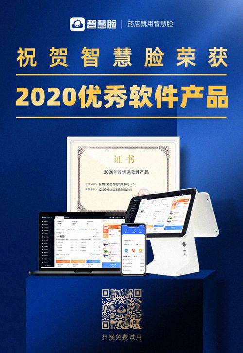 智慧臉?biāo)幏抗芾硐到y(tǒng)榮獲2020年度優(yōu)秀軟件產(chǎn)品