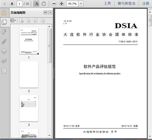t dsia 0602 2015軟件產(chǎn)品評(píng)估規(guī)范10頁